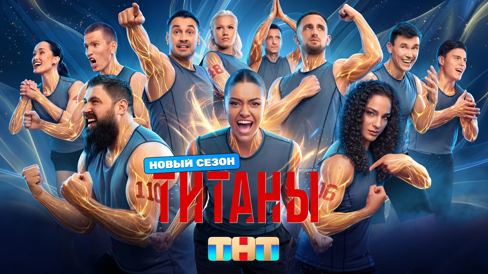 Титаны