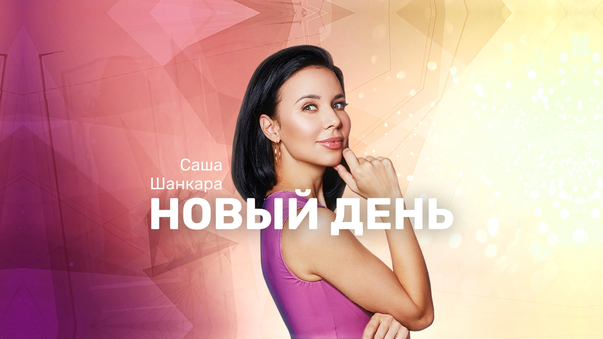 Новый День