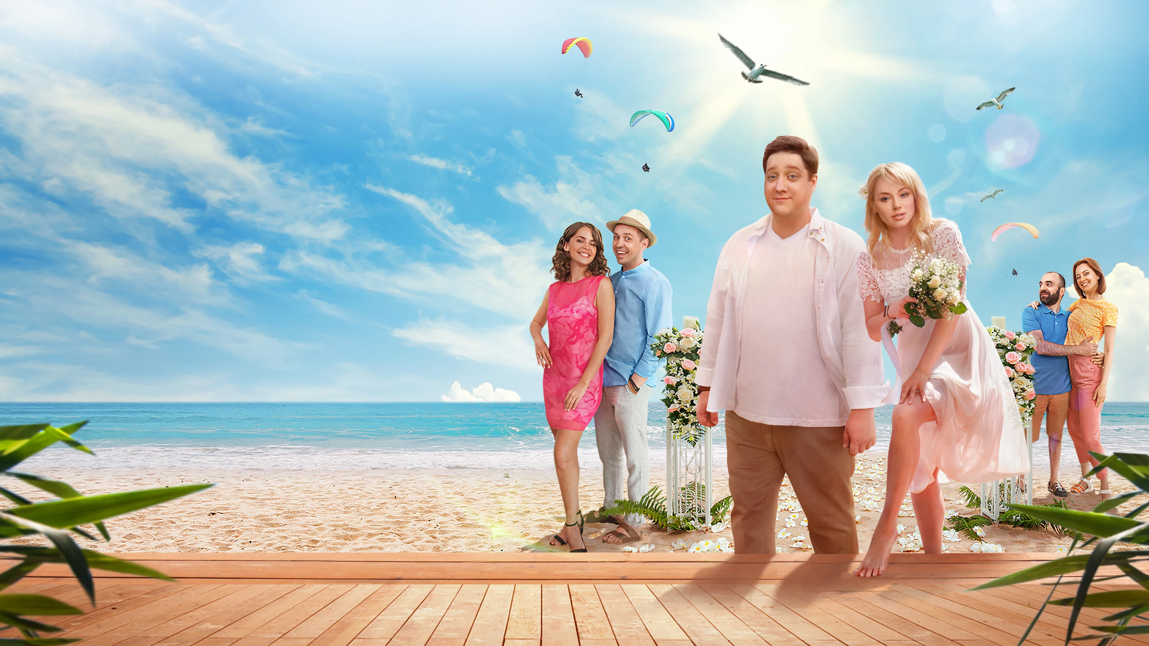 Любовь в жаркие недели