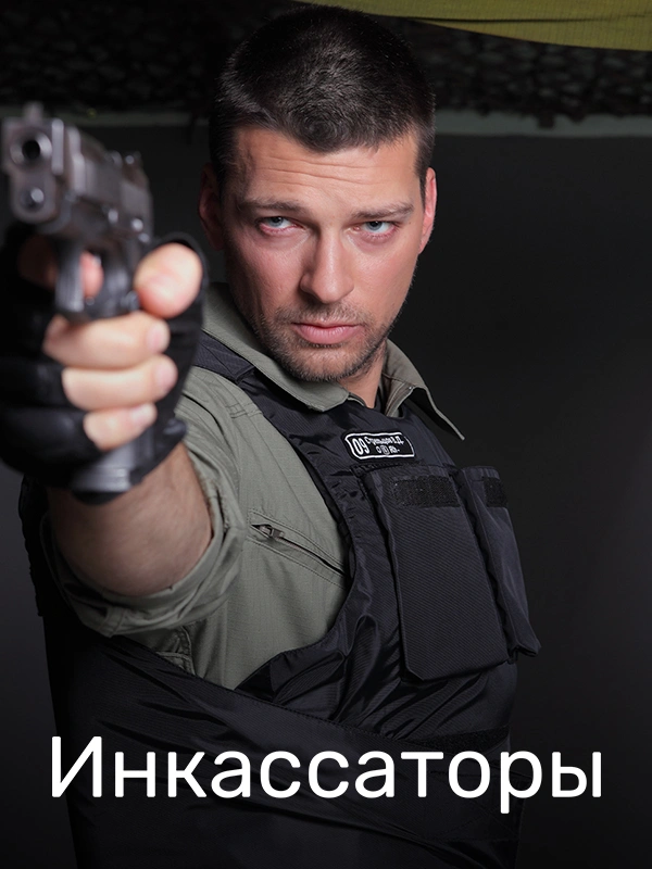 Инкассаторы (2012)