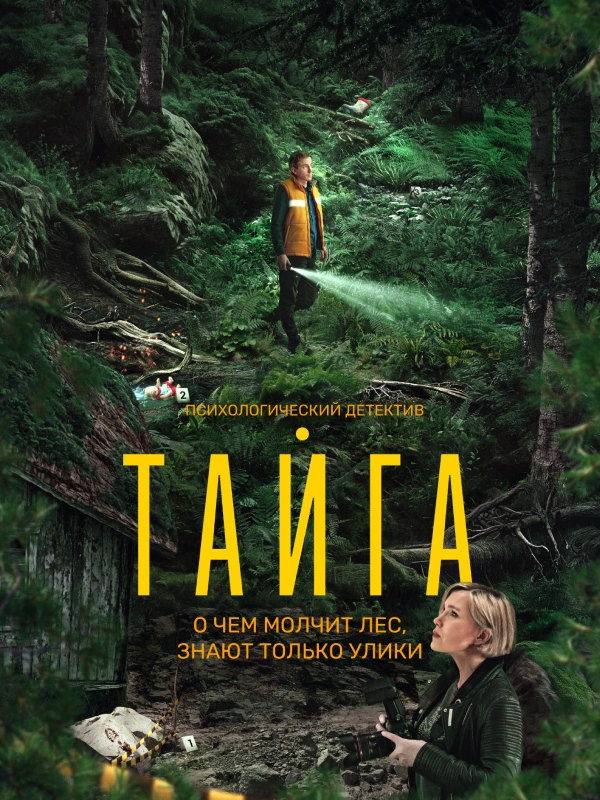 Тайга