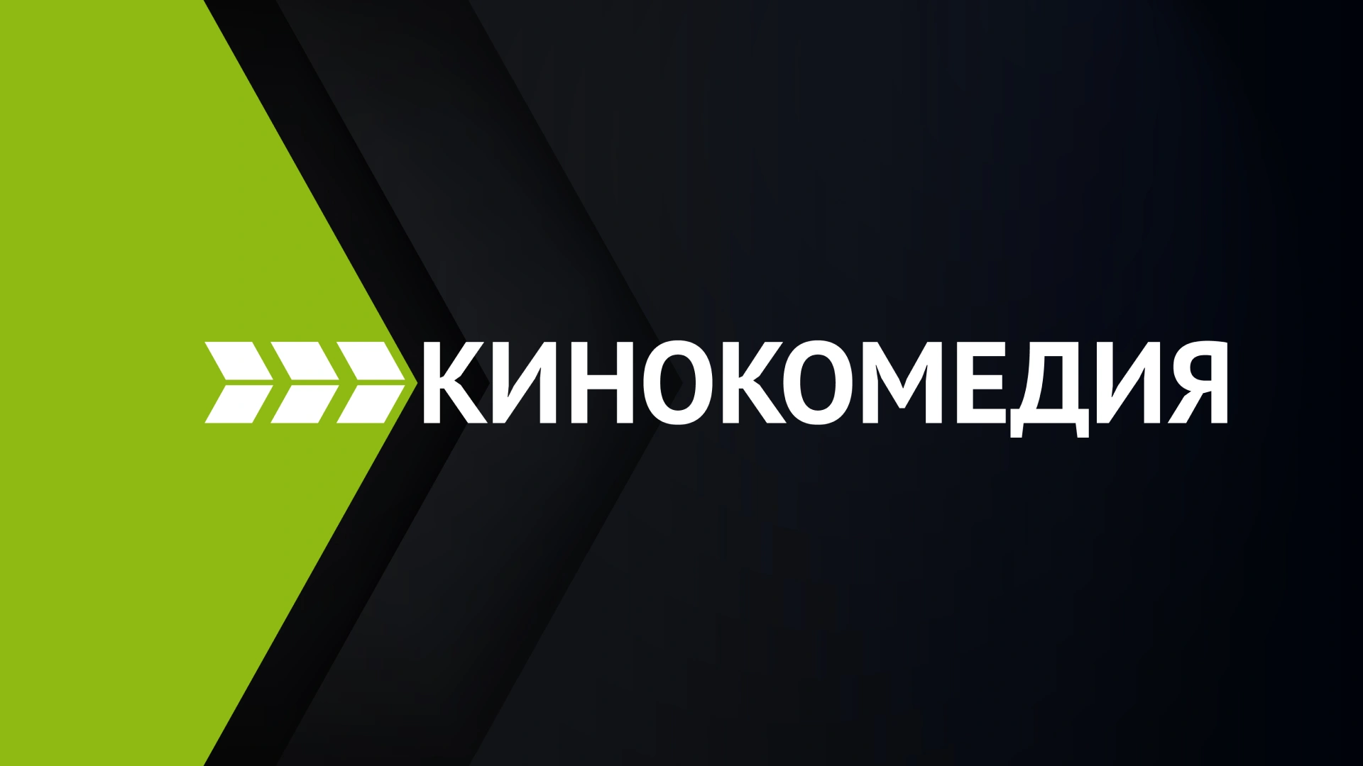 Кинокомедия