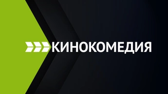 Кинокомедия