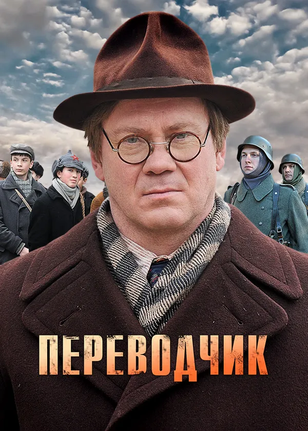 Переводчик