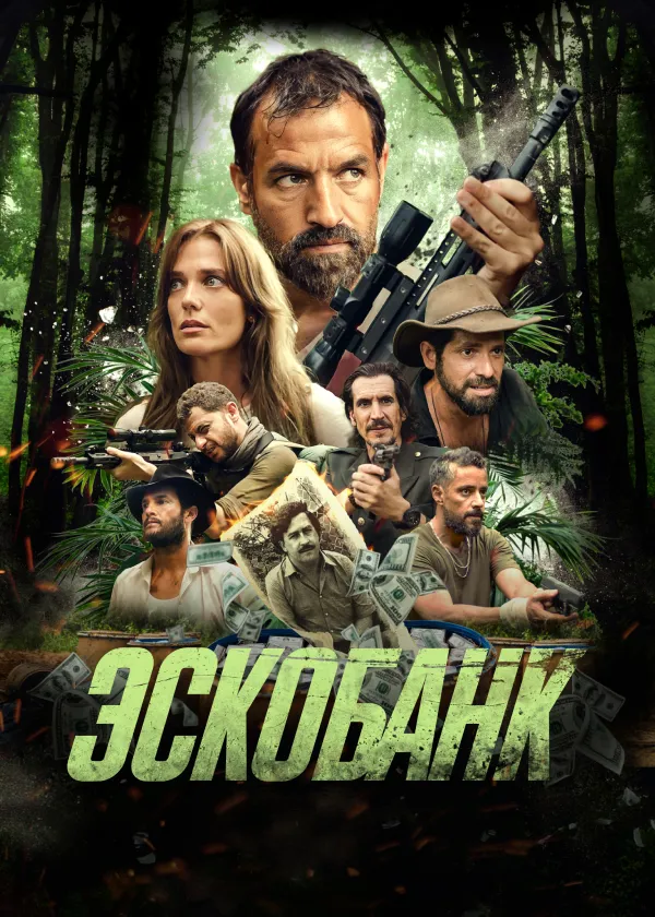 Эскобанк