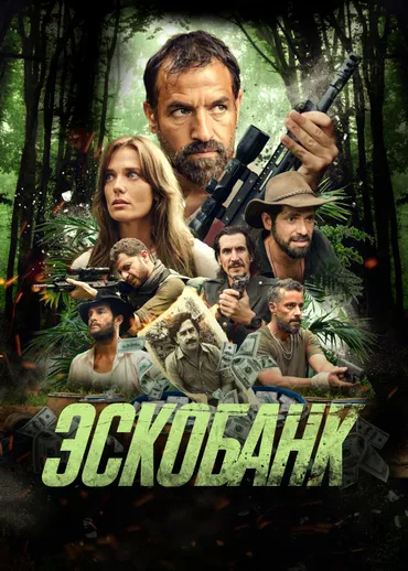 Эскобанк