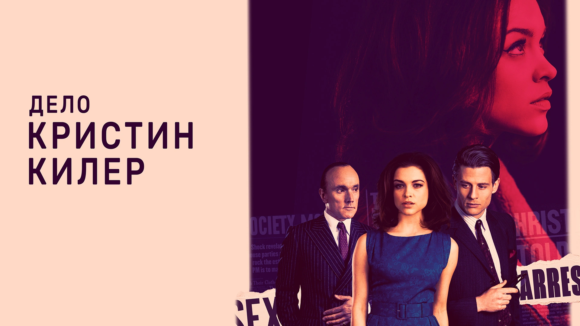 Дело Кристин Килер