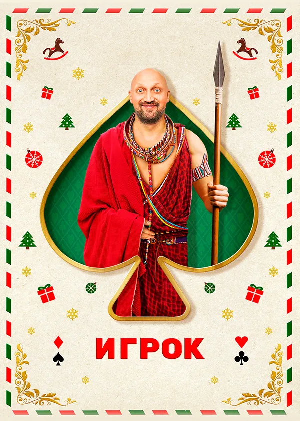 Игрок
