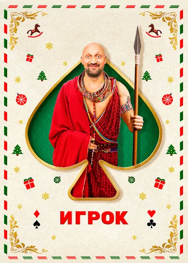 Игрок