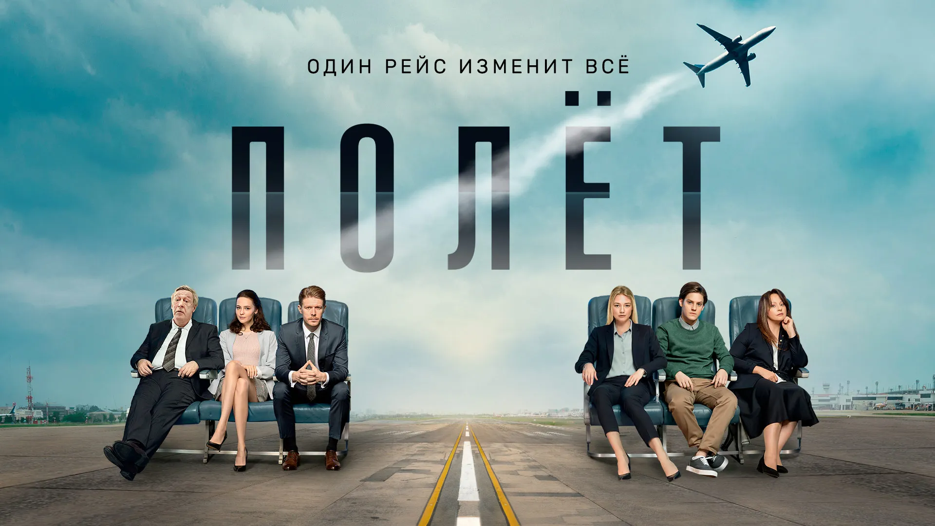 Полёт