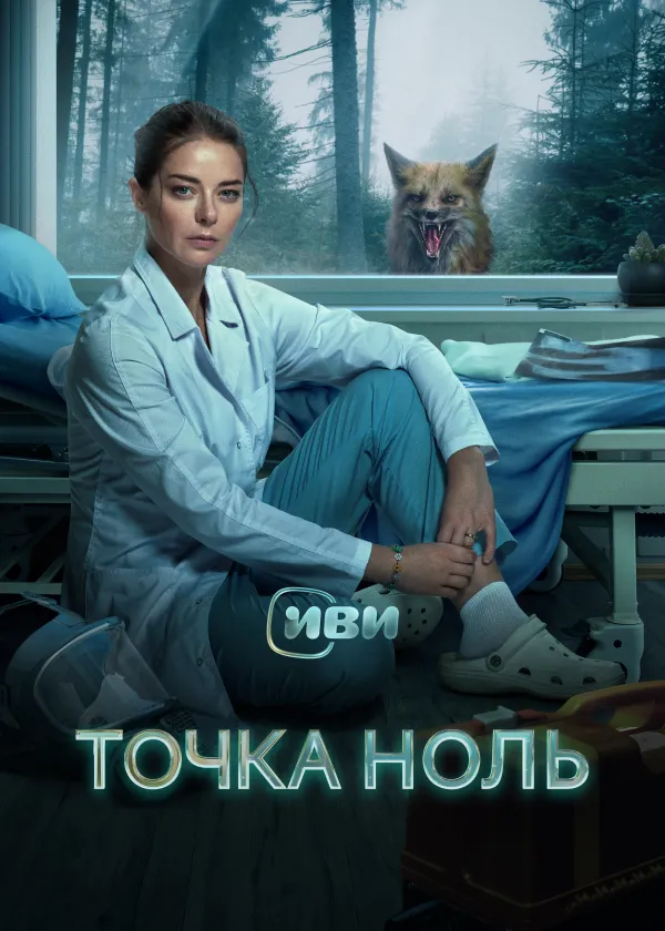 Точка ноль