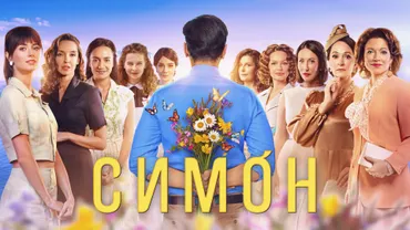 Симон