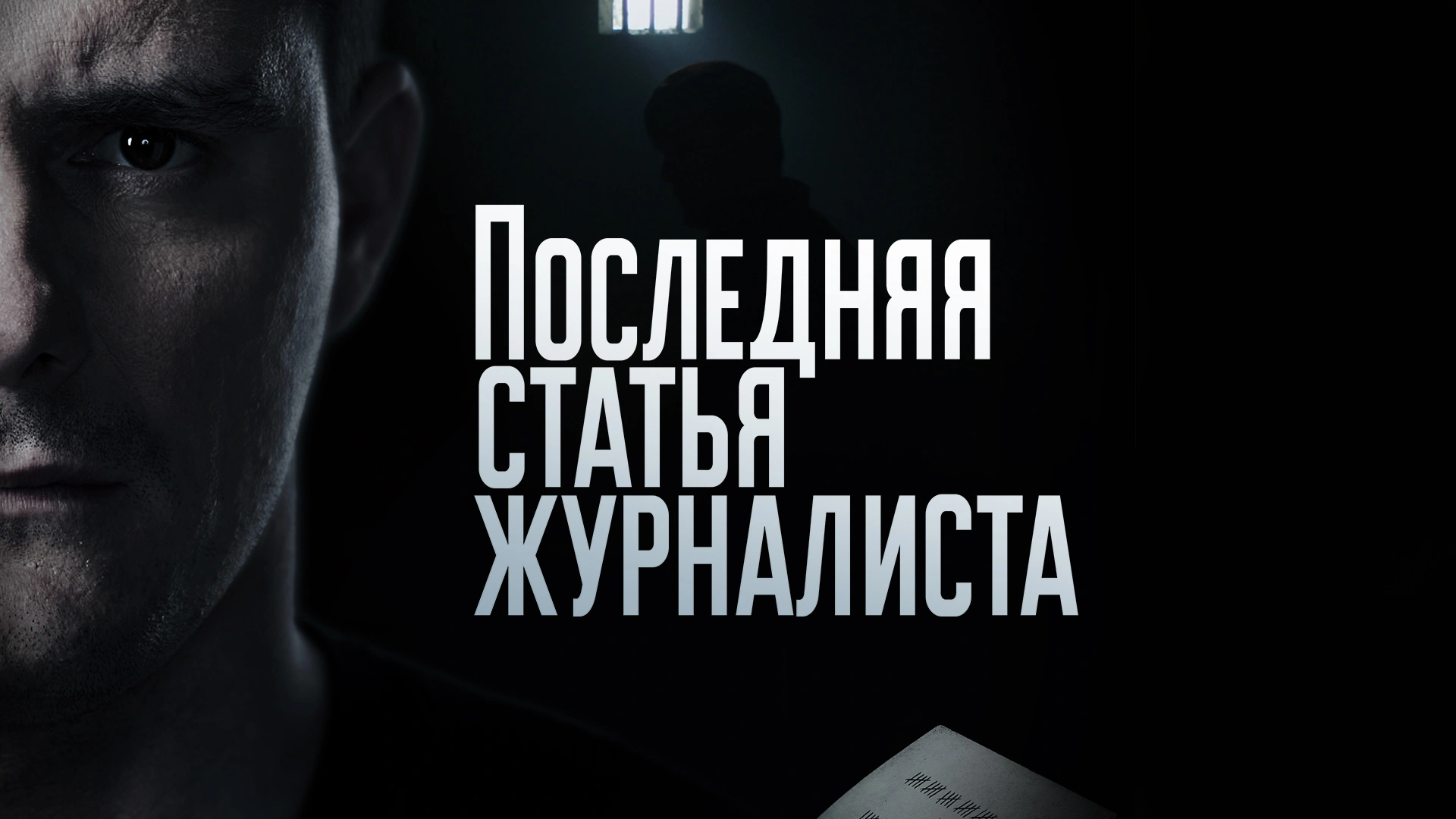 Последняя статья журналиста