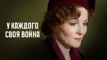 У каждого своя война