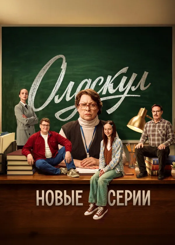 Олдскул
