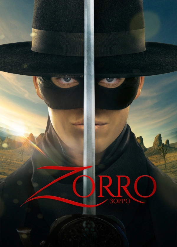 Зорро (2024)