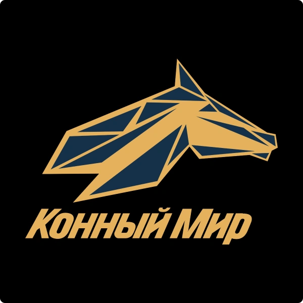 КОННЫЙ МИР
