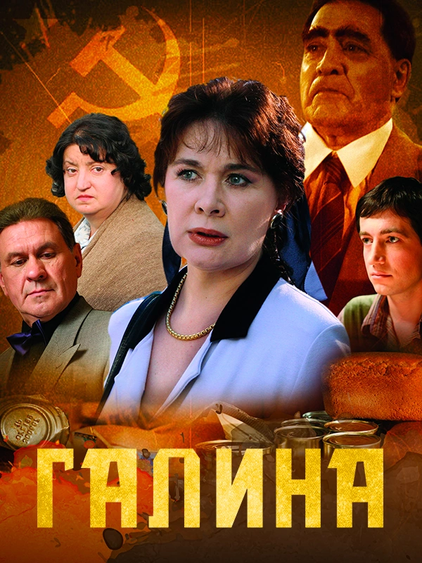 Галина