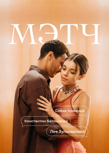 Мэтч