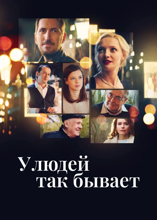 У людей так бывает