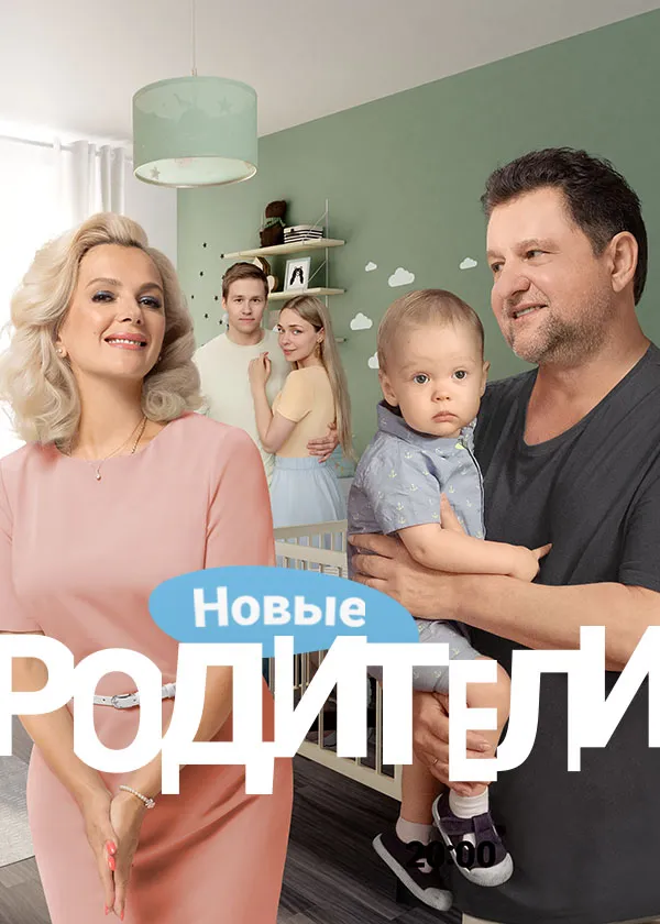 Родители