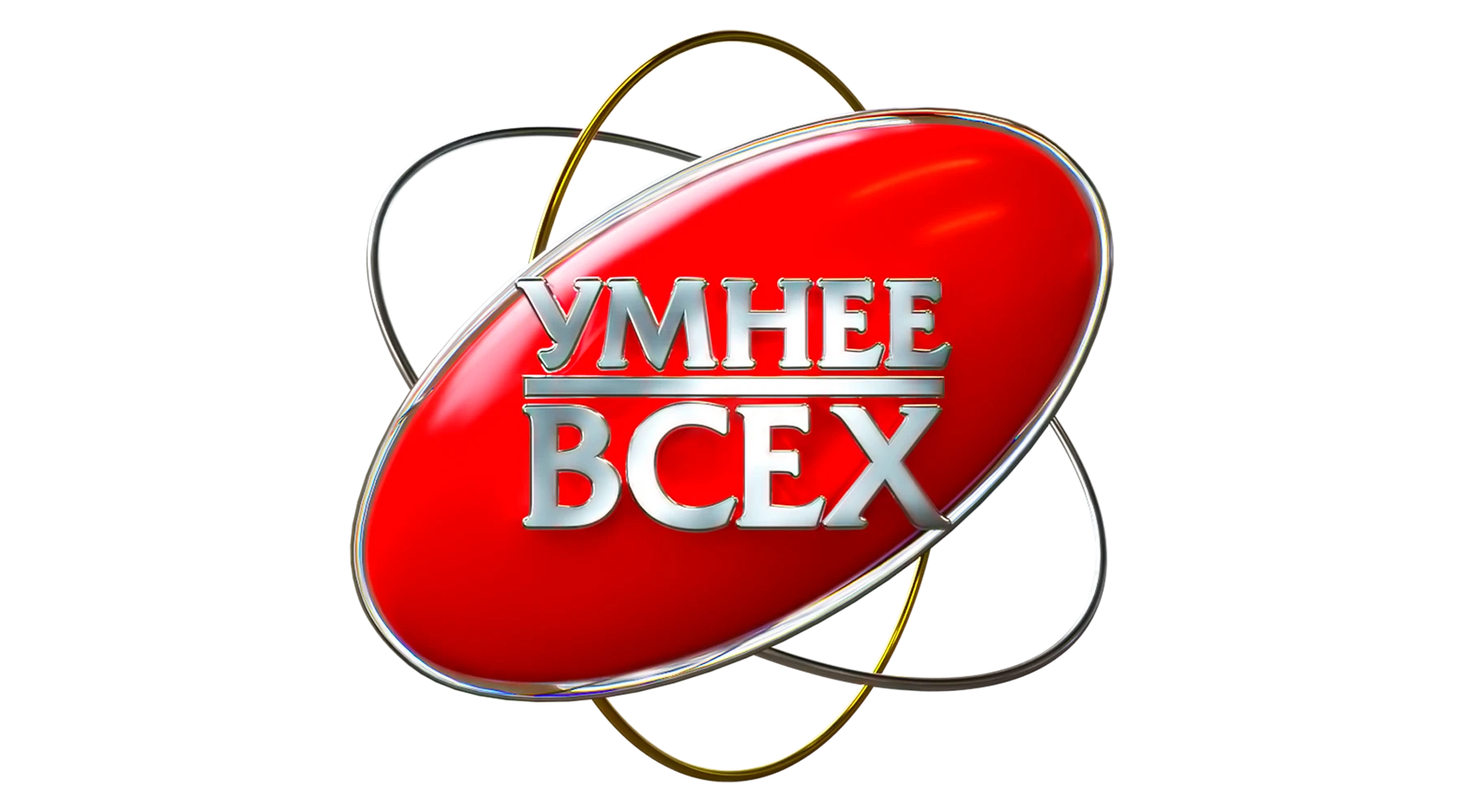 Умнее всех