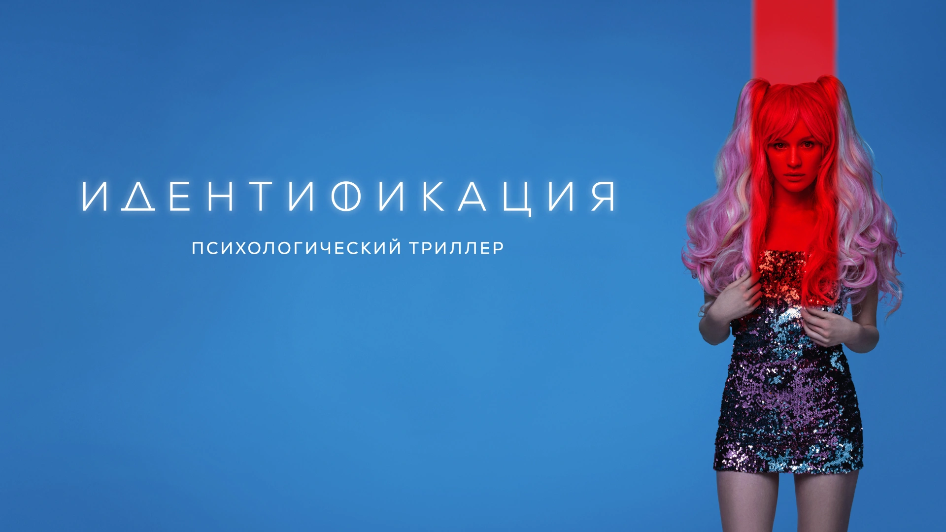 Идентификация