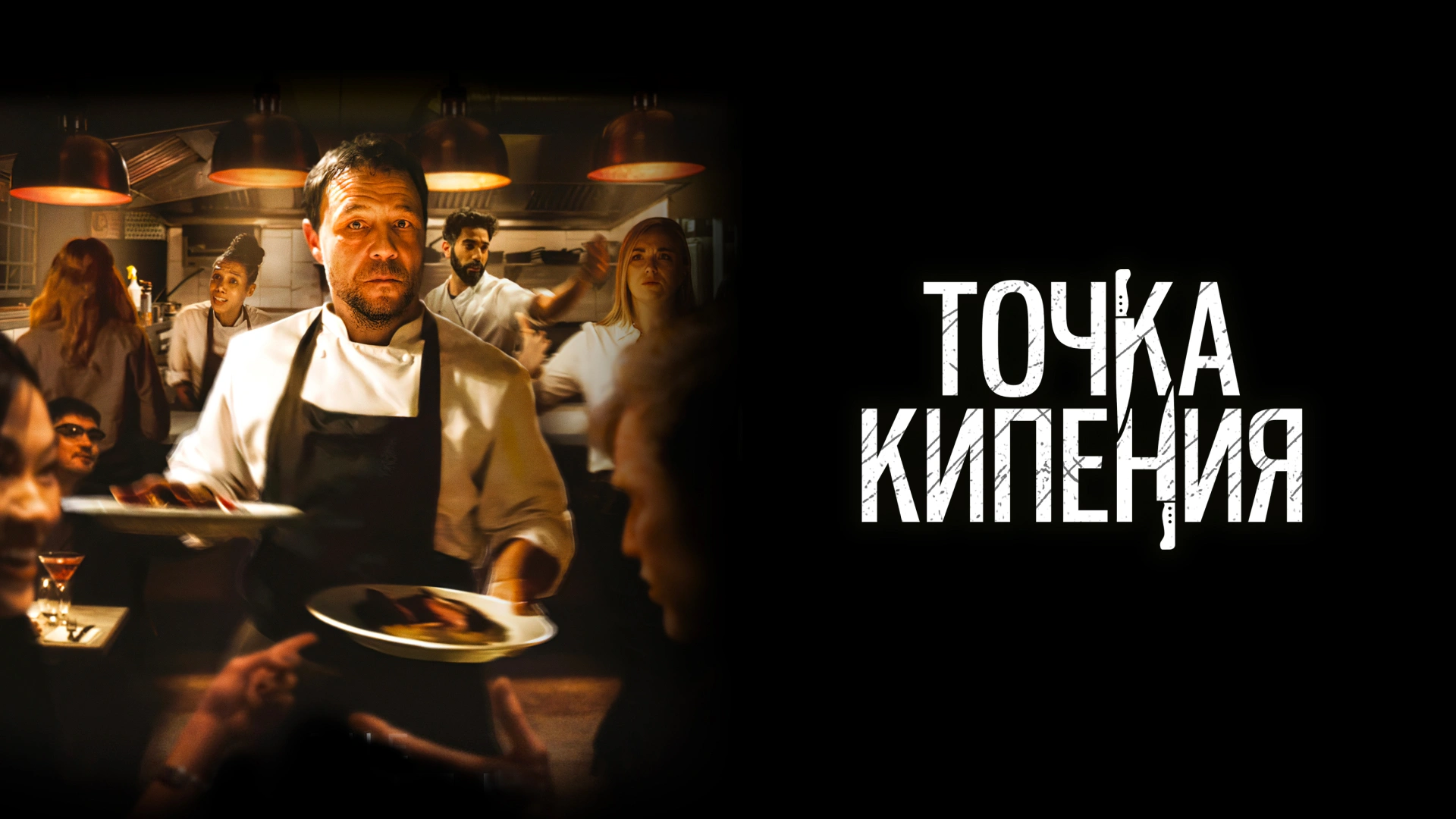 Точка кипения