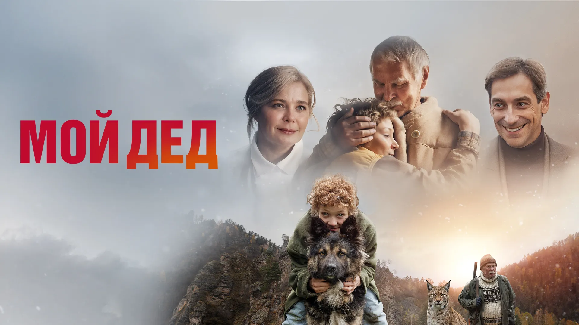 Мой дед
