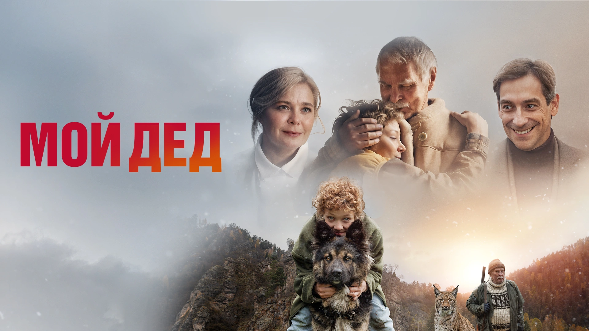 Мой дед
