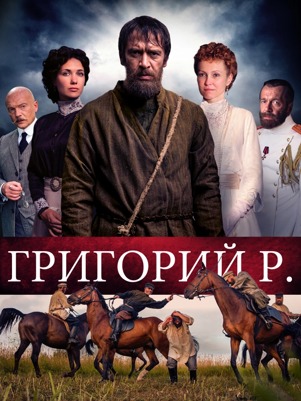 Григорий Р.