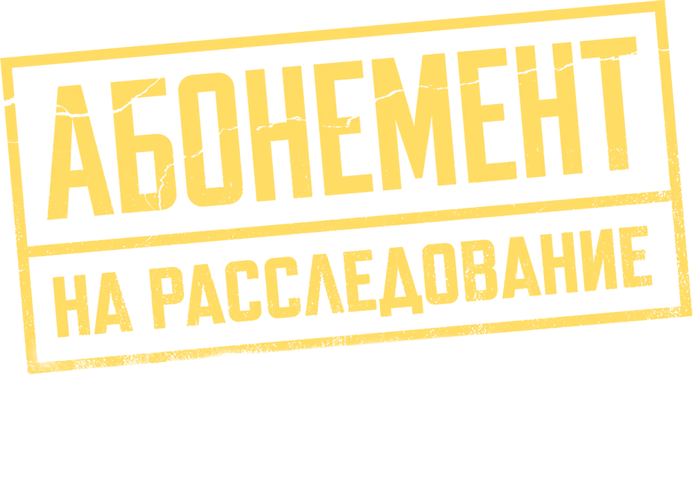 Абонемент на расследование. Ночной гость