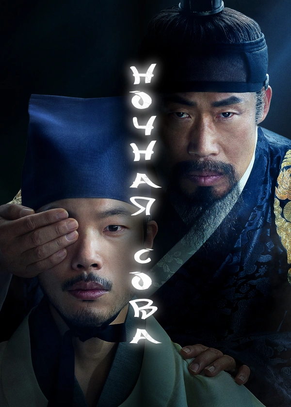 Ночная сова