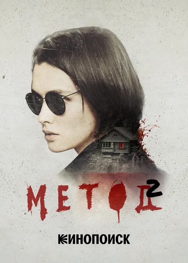 Метод