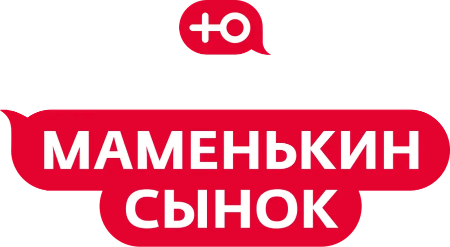 Маменькин сынок