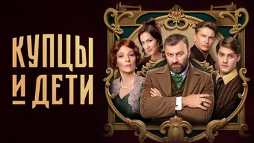 Купцы и дети