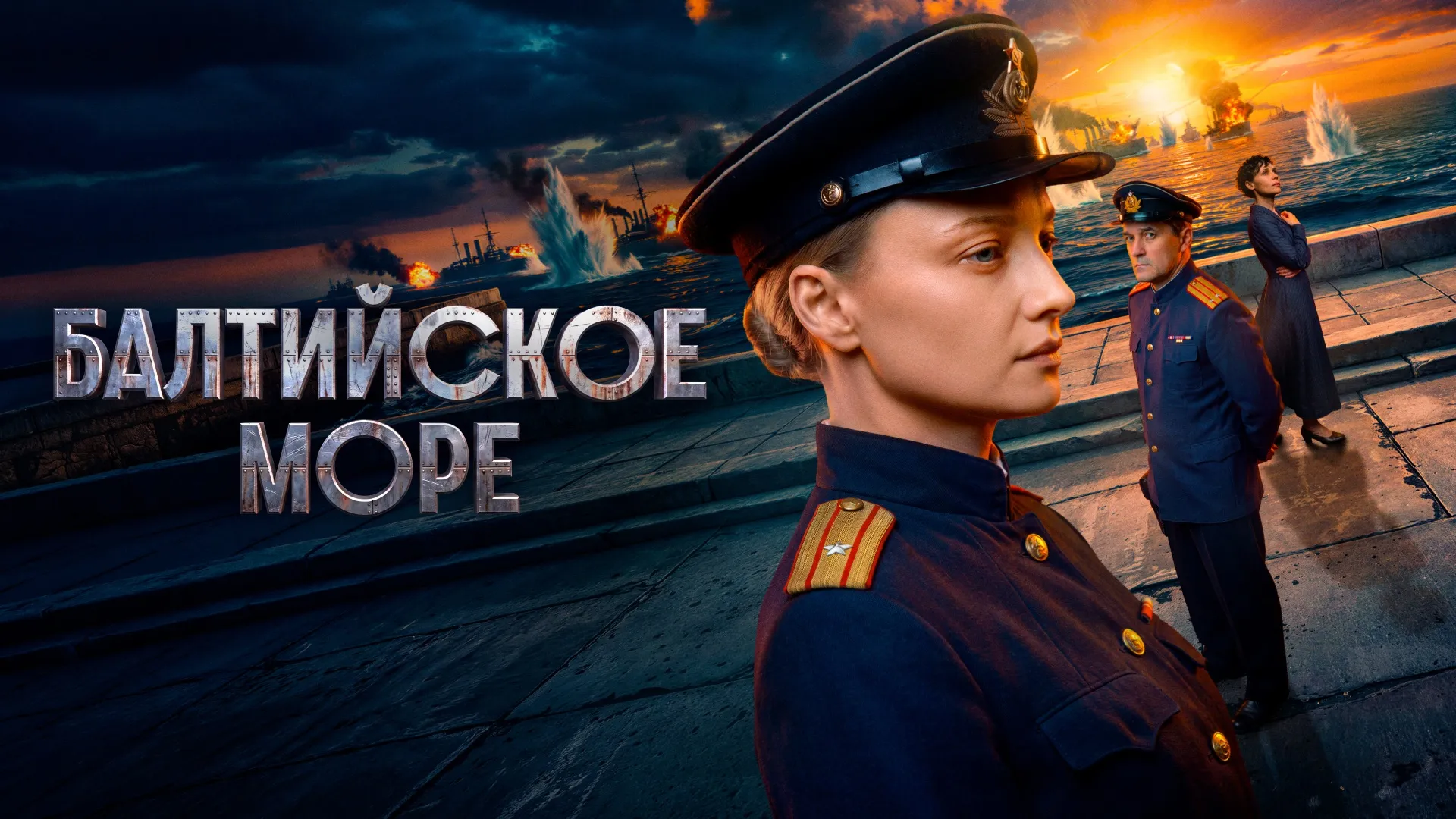 Балтийское море