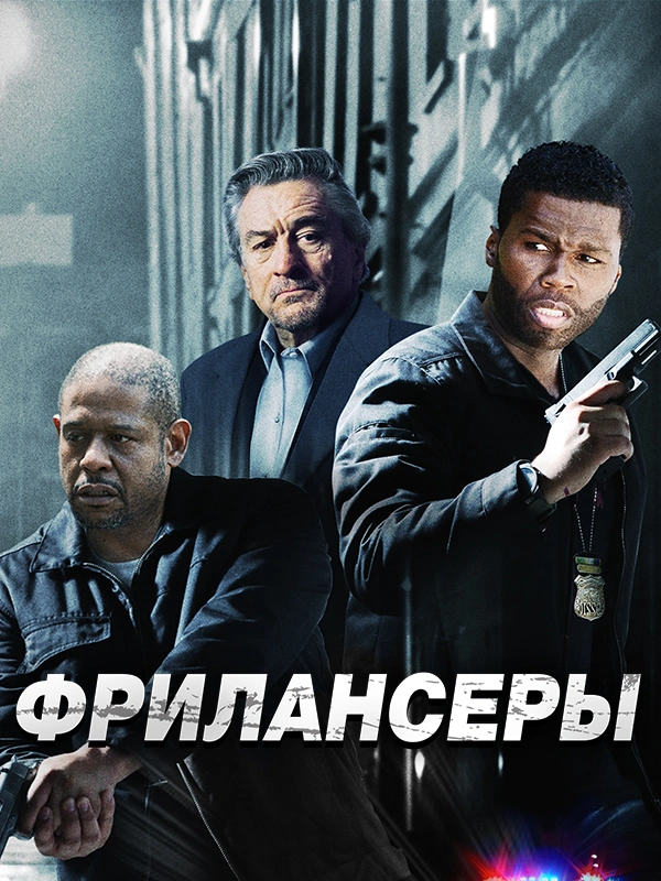 Фрилансеры