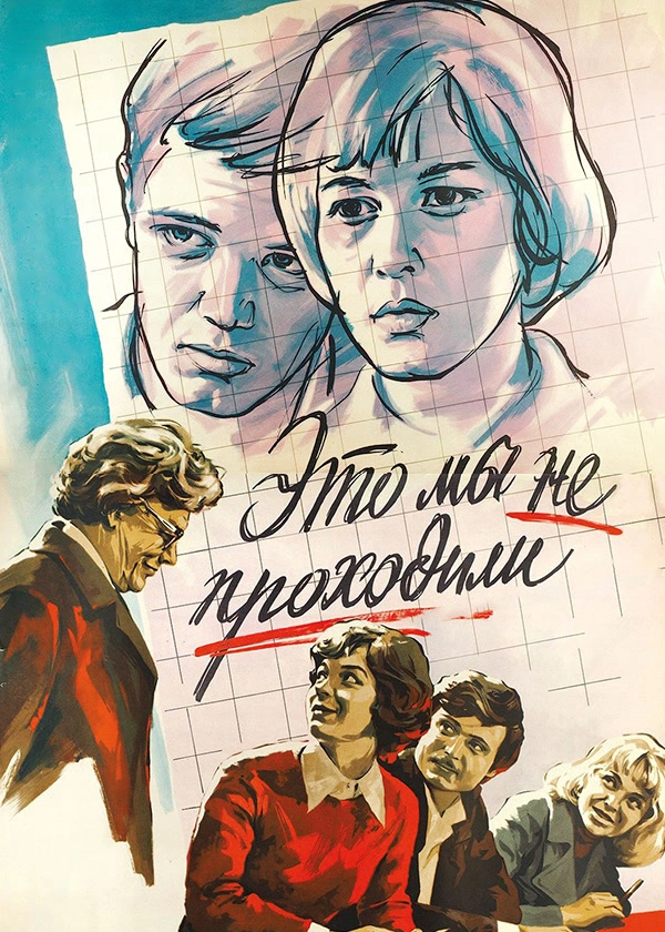 Это мы не проходили