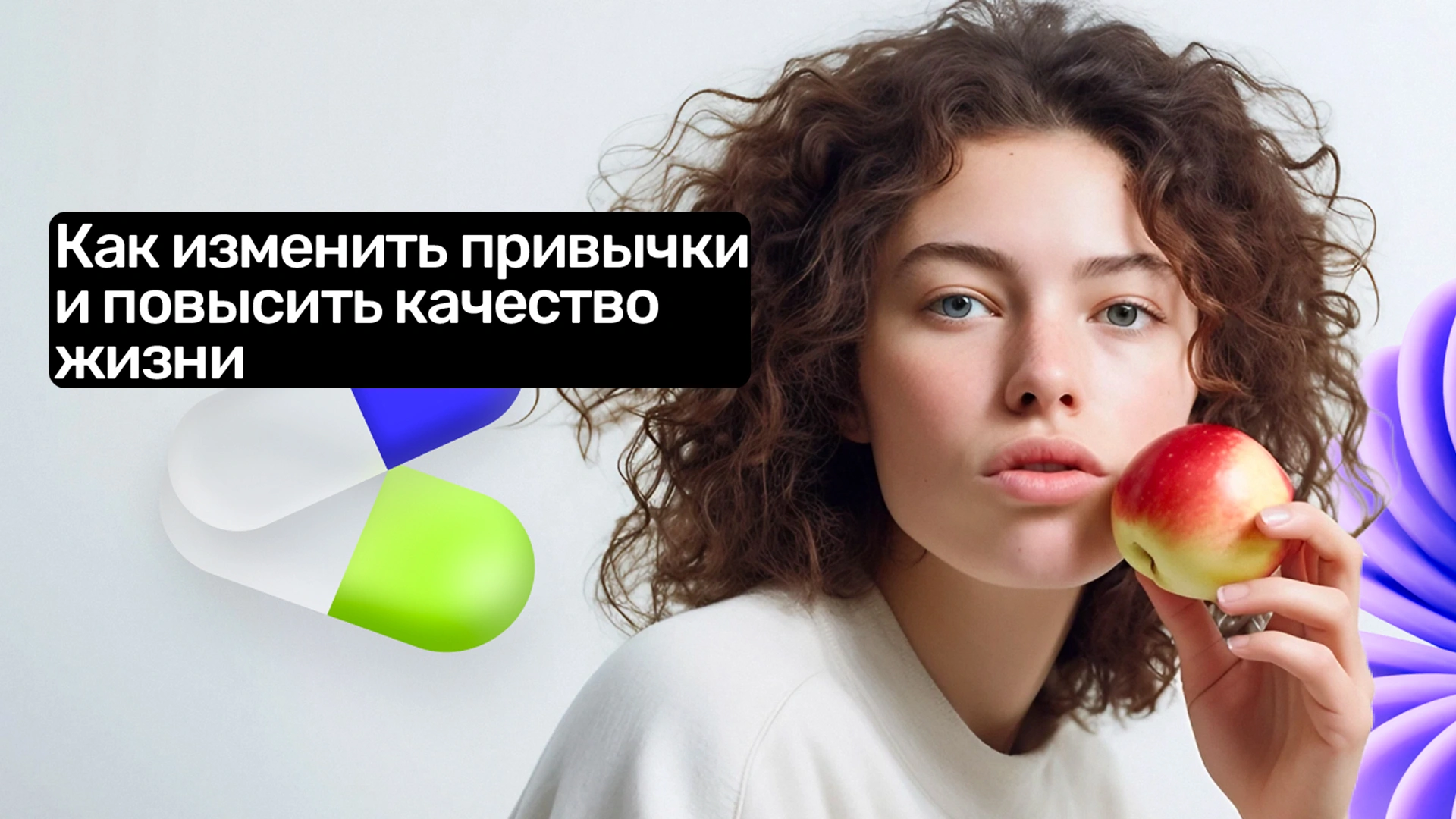 Как изменить привычки и повысить качество жизни