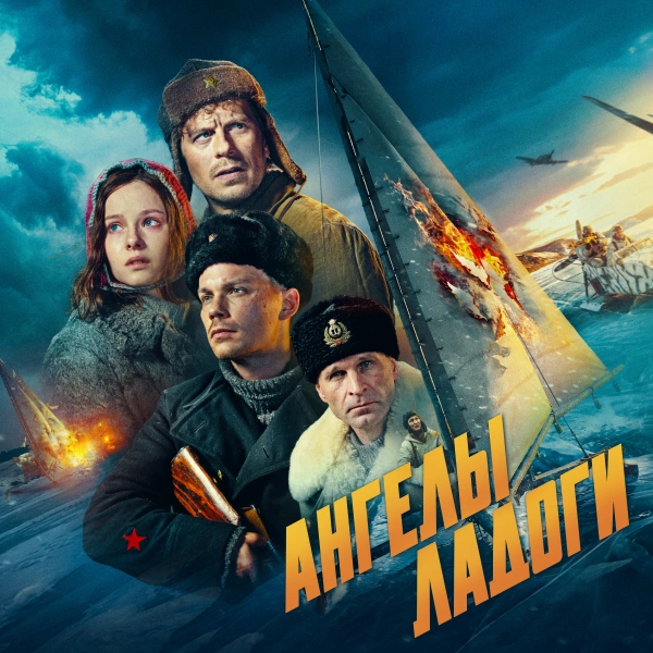 Ангелы Ладоги