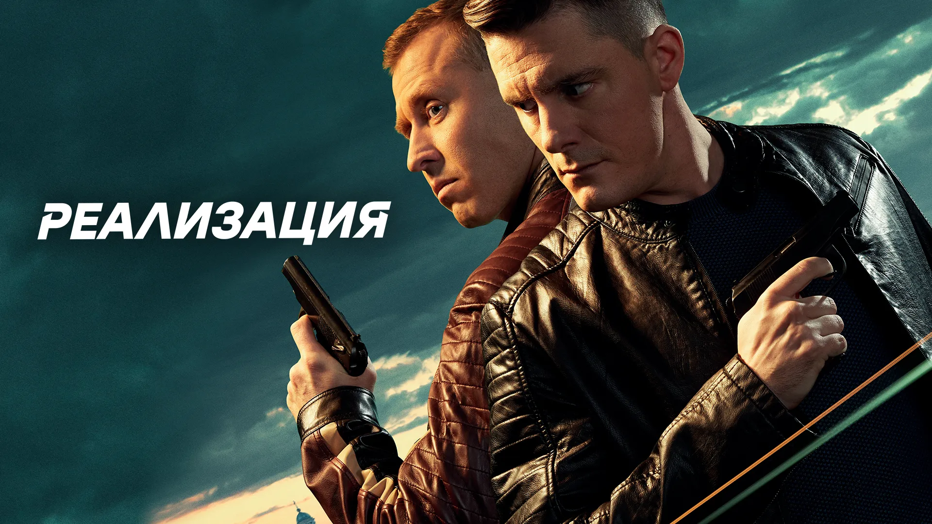 Реализация