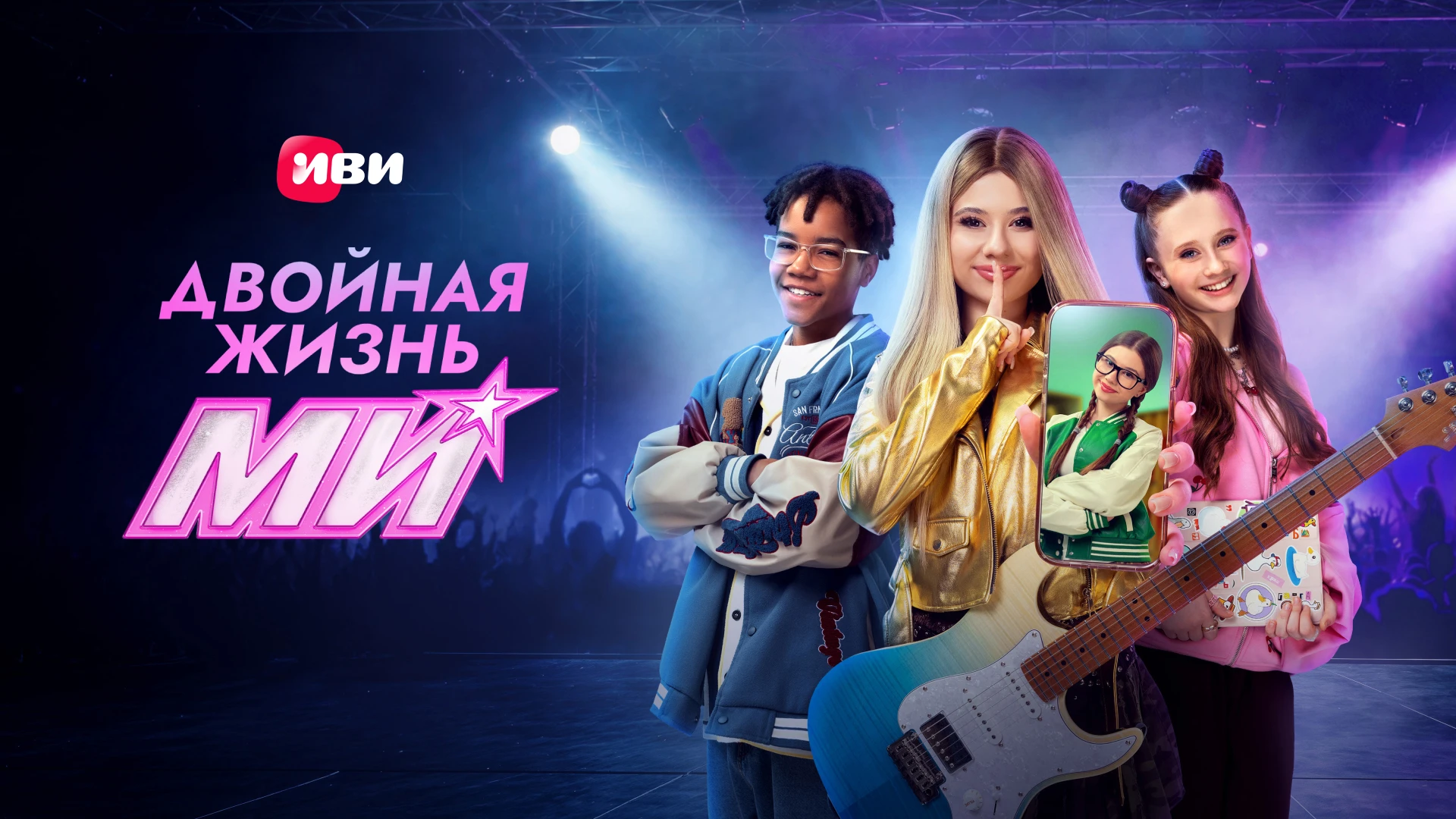 Двойная жизнь Ми