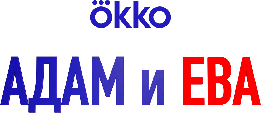 Адам и Ева