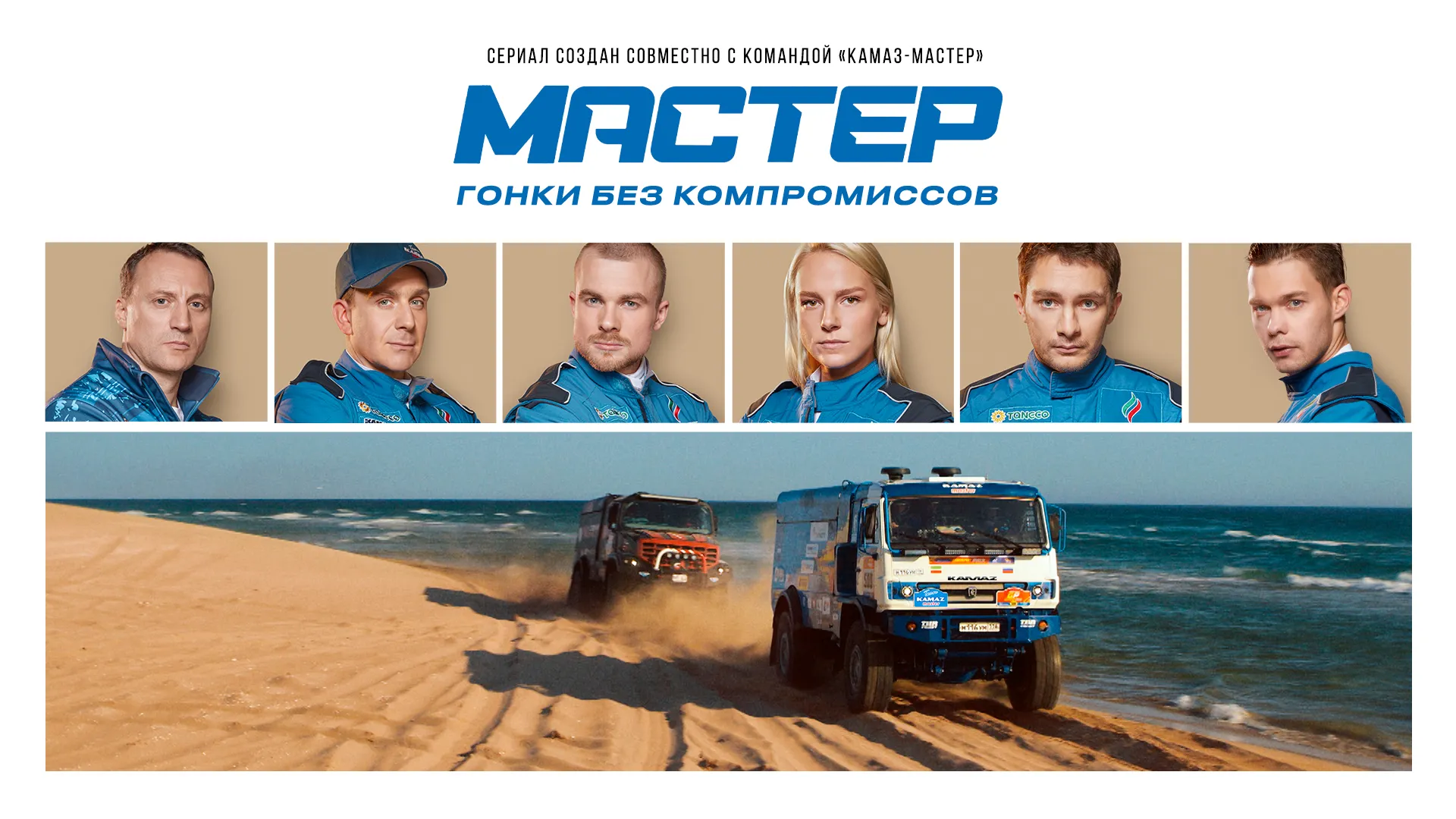 Мастер