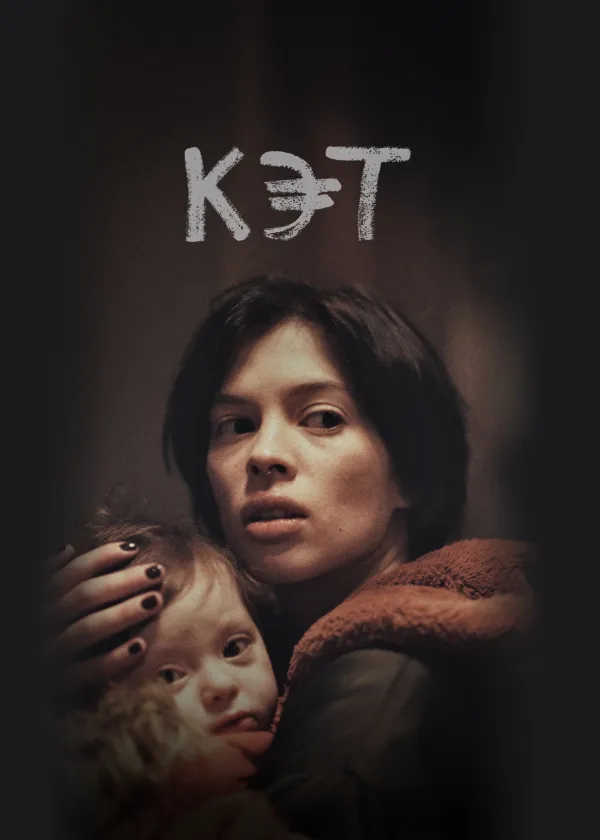 Кэт