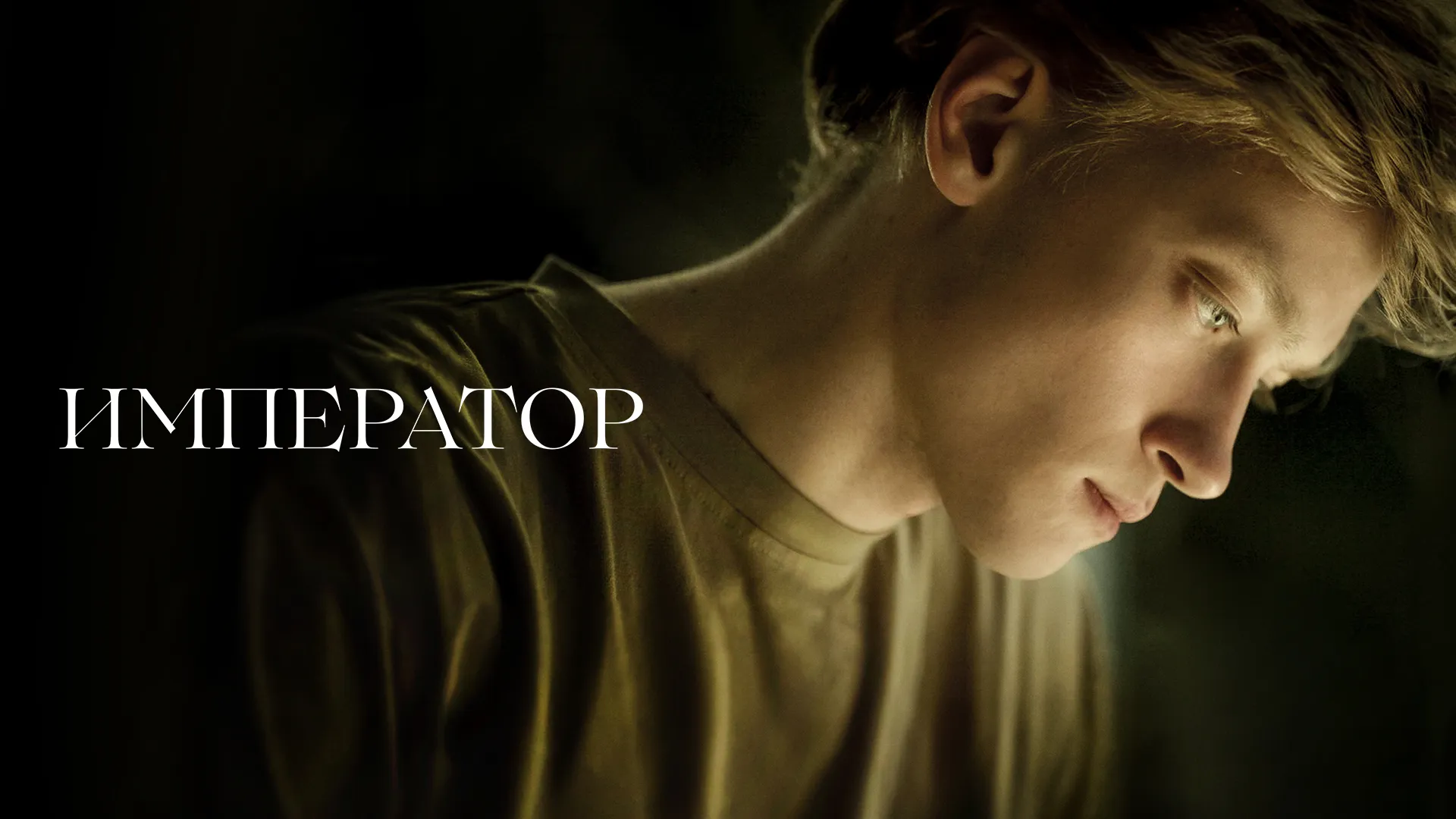 Император