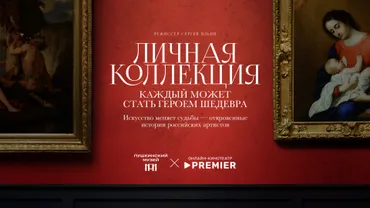 Личная коллекция