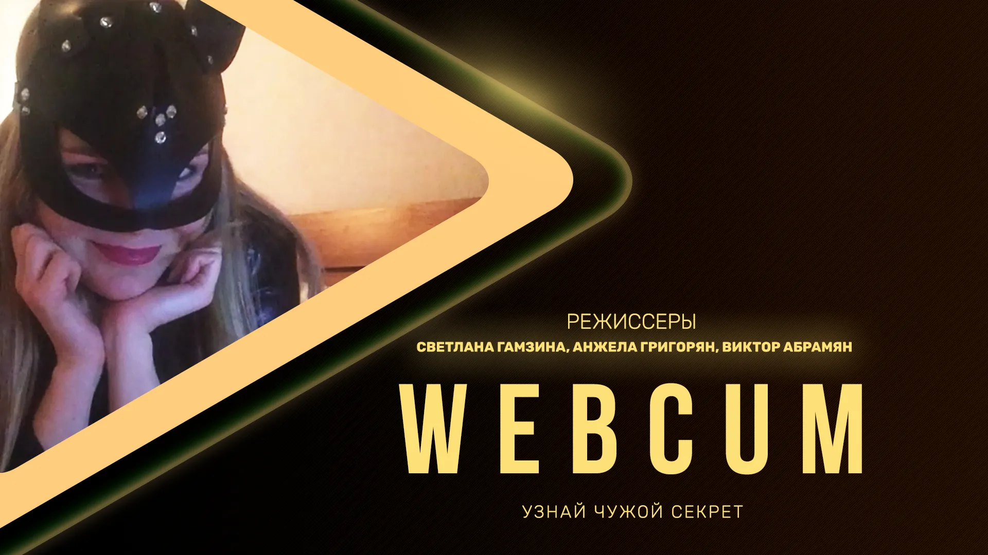 WebCUM