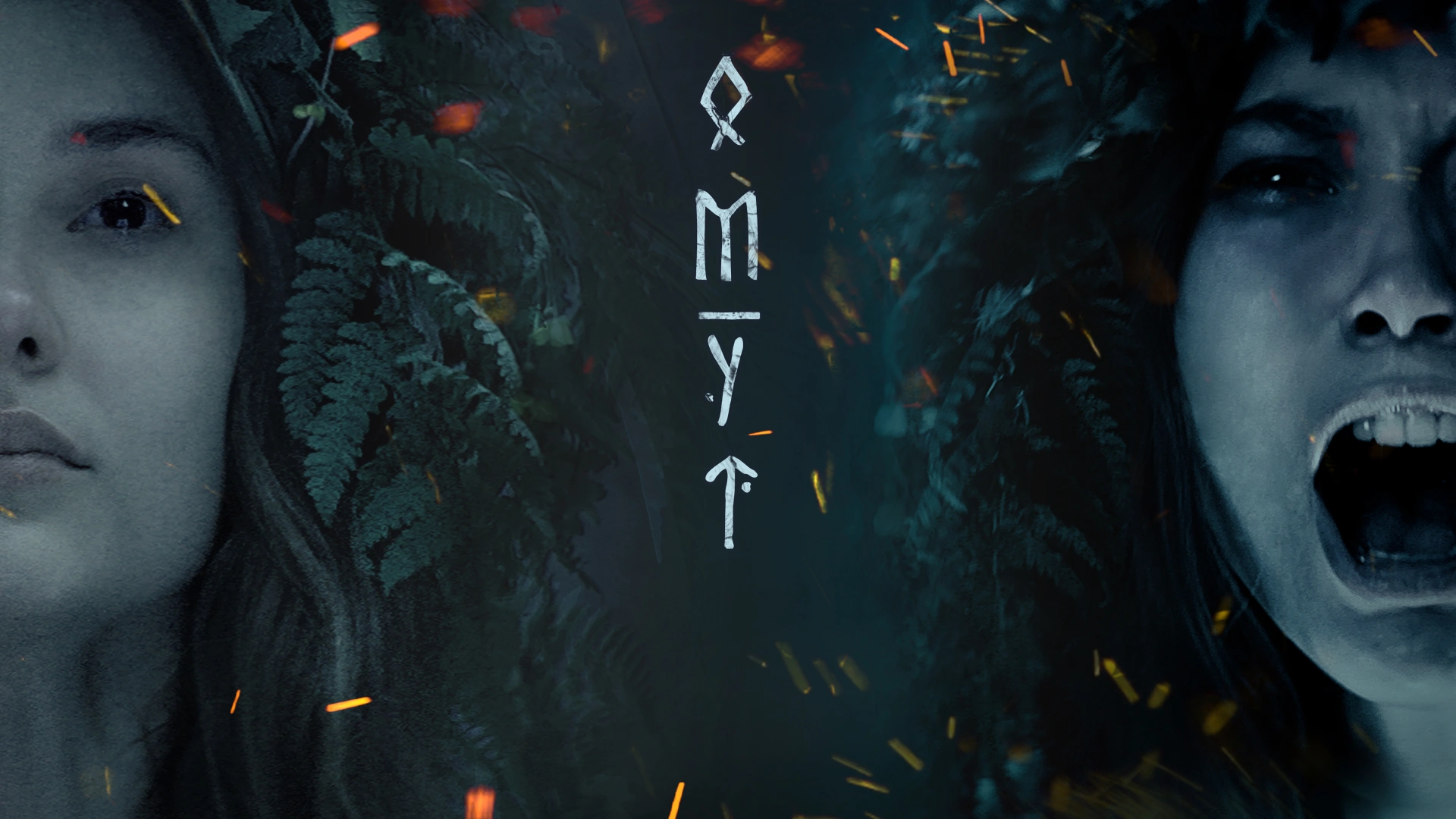 Омут